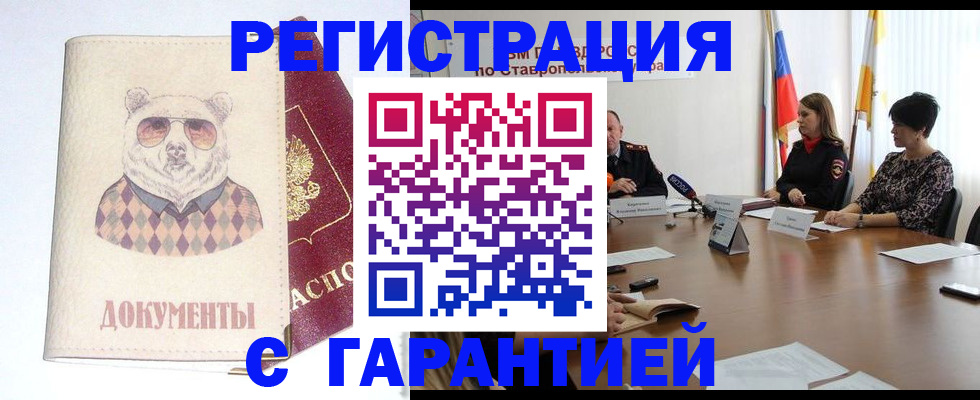 прописка в Сарапуле