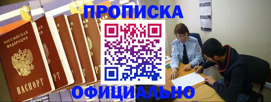 прописка 2025 в Сарапуле